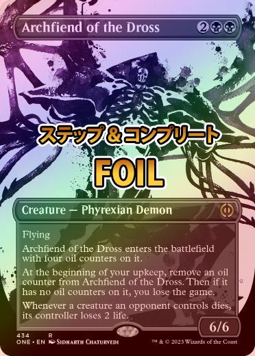 S&C FOIL】【英】ドロスの魔神/Archfiend of the Dross[黒R]【ONE
