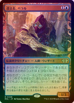 MTG【シリアルFoil】遵法長、バラル FOIL】【日】遵法長、バラル/Baral, Chief of Compliance[青R