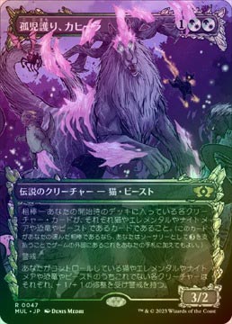 最終決算 FOIL】【日】孤児護り、カヒーラ/Kaheera, the Orphanguard[混色 マジック：ザ・ギャザリング