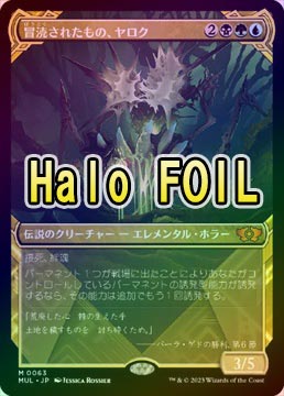 冒涜されたもの、ヤロク　ハロー foil 日)【Foil】冒涜されたもの、ヤロク / Yarok, the Desecrated【M20