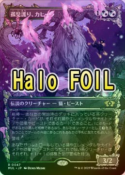 Halo FOIL】【日】孤児護り、カヒーラ/Kaheera, the Orphanguard[混色R
