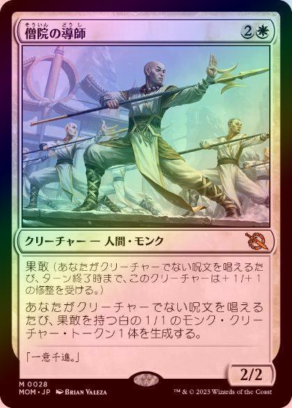 数々の賞を受賞 FOIL】【日】僧院の導師/Monastery Mentor[白MR]【MOM マジック：ザ・ギャザリング
