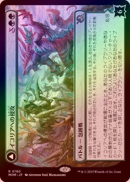 FOIL】【日】イコリアへの侵攻/Invasion of Ikoria[緑R]【MOM