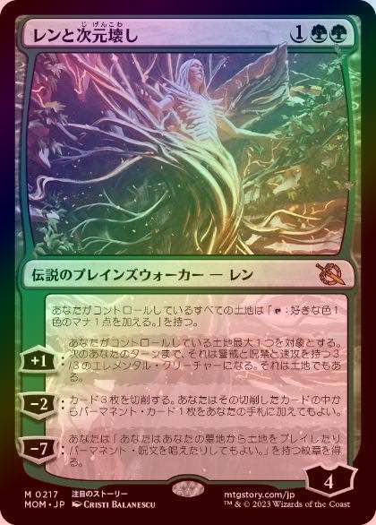 開梱 設置?無料 】 mtg レンと次元壊し 箔押し プロモ foil 英語