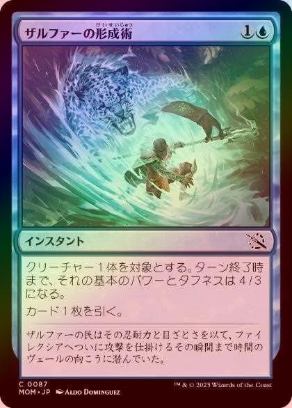 FOIL】【日】ザルファーの形成術/Zhalfirin Shapecraft[青C]【MOM