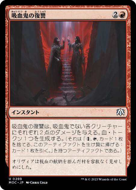 日】吸血鬼の復讐/Vampires' Vengeance[赤U]【MOC】 | パイオニア,機械