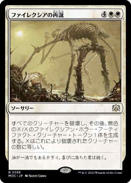 ＭＴＧ　ファイレクシア MTG: Magic The Gathering/Phyrexia: All Will Be One]【JP