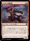 �����ۥ��饬������貰/Kolaghan Warmonger[��U]��MAT��