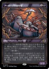 �����ۥ����ܡ������ݽ���/Urborg Scavengers[��R]��MAT��[���硼��������]