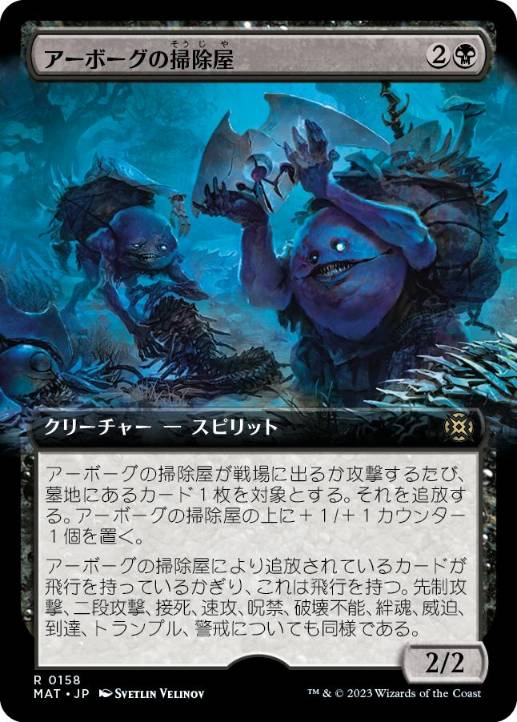 MTG アーボーグの掃除屋　プレイマット 日】アーボーグの掃除屋/Urborg Scavengers[黒R]【MAT】[拡張