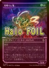 ��HALO FOIL�ۡ����ۻ��Ĥ餷��/Death-Rattle Oni[��U]��MAT��[���硼��������]