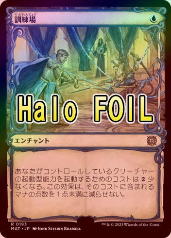 HALO FOIL】【日】訓練場/Training Grounds[青R]【MAT】[ショーケース 