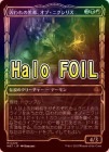 ��HALO FOIL�ۡ����ۼ����ι��롢���֡��˥����ꥹ/Ob Nixilis, Captive Kingpin[¿��MR]��MAT��[���硼��������]