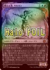 ��HALO FOIL�ۡ�����ǳ���뺲�����륫��/Sarkhan, Soul Aflame[¿��MR]��MAT��[���硼��������]