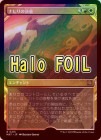 ��HALO FOIL�ۡ����ۥʥҥ�η��/Nahiri's Resolve[¿��R]��MAT��[���硼��������]