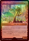 ��HALO FOIL�ۡ������������λ����ԥ����ʥ顼/Pia Nalaar, Consul of Revival[¿��R]��MAT��[���硼��������]