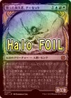 ��HALO FOIL�ۡ����۸�ä��Ӽ��ԡ��ʡ����å�/Narset, Enlightened Exile[¿��MR]��MAT��[���硼��������]