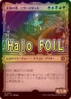 ��HALO FOIL�ۡ����ۻ��μԡ��˥���ߥ��å�/Niv-Mizzet, Supreme[¿��R]��MAT��[���硼��������]