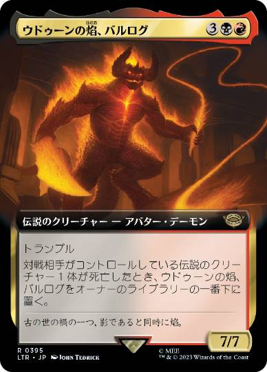 日】ウドゥーンの焔、バルログ/The Balrog, Flame of Ud?n[多色R]【LTR