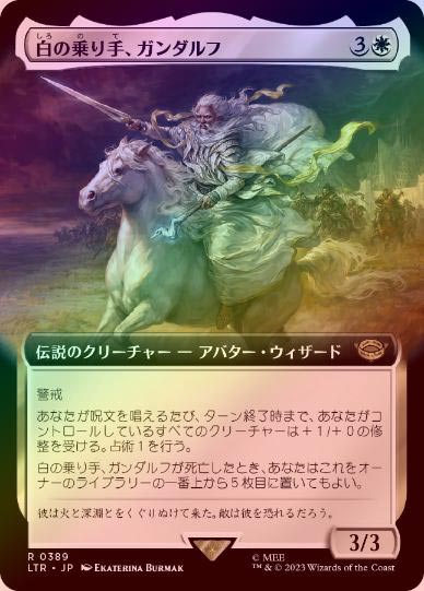FOIL】【日】白の乗り手、ガンダルフ/Gandalf, White Rider[白R]【LTR