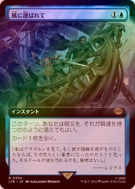 FOIL】【日】風に運ばれて/Borne Upon a Wind[青R]【LTR】[拡張アート