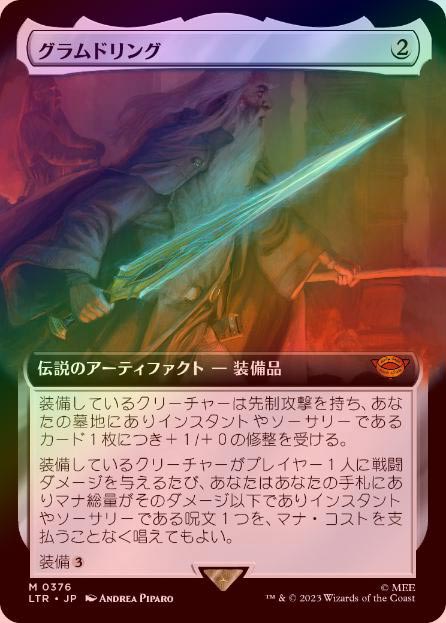 FOIL】【日】グラムドリング/Glamdring[無色MR]【LTR】[拡張アート