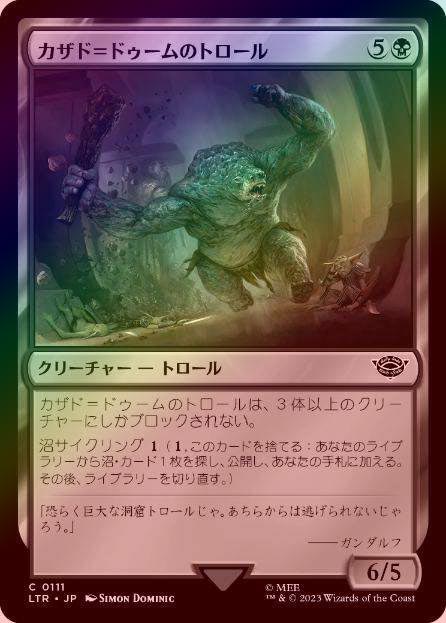 MTG カザド＝ドゥームのトロール　銀幕foil 4枚セット MTG カザド＝ドゥームのトロール 銀幕foil 4枚セット