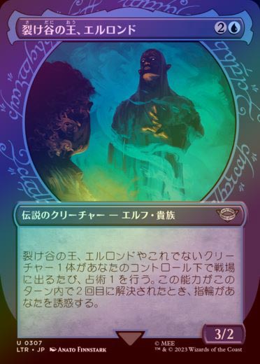 FOIL】【日】裂け谷の王、エルロンド/Elrond, Lord of Rivendell[青U 