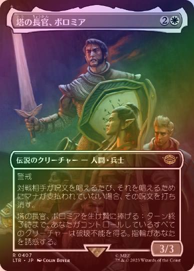 FOIL】【日】塔の長官、ボロミア/Boromir, Warden of the Tower[白R