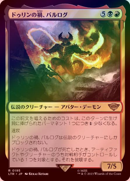 ドゥリンの禍　Durin's Bane MECCG 日本語版 FOIL】【日】ドゥリンの禍、バルログ/The Balrog, Durin's Bane[多色R
