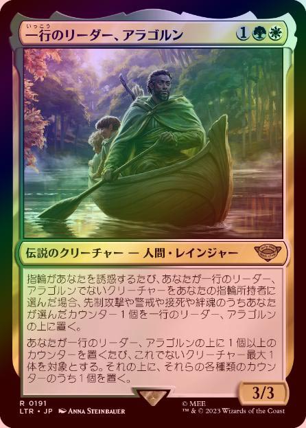 FOIL】【日】一行のリーダー、アラゴルン/Aragorn, Company Leader[多 