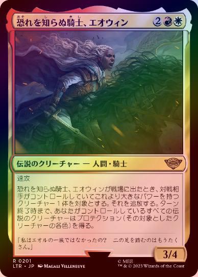 FOIL】【日】恐れを知らぬ騎士、エオウィン/Eowyn, Fearless