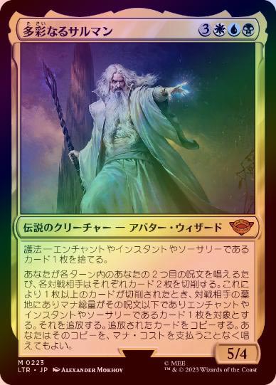 MTG 多彩なるサルマン　FOIL FOIL】【日】多彩なるサルマン/Saruman of Many Colors[多色MR]【LTR