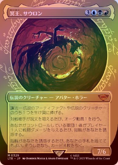 FOIL】【日】冥王、サウロン/Sauron, the Dark Lord[多色MR]【LTR