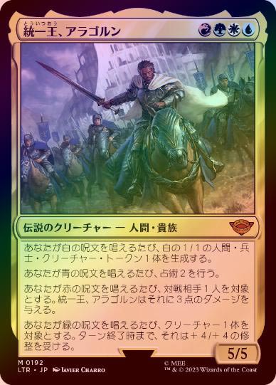 MTG ボーダーレス foil 統一王、アラゴルン/Aragorn, the U Foil】(434)□ボーダーレス□《統一王、アラゴルン/Aragorn, the