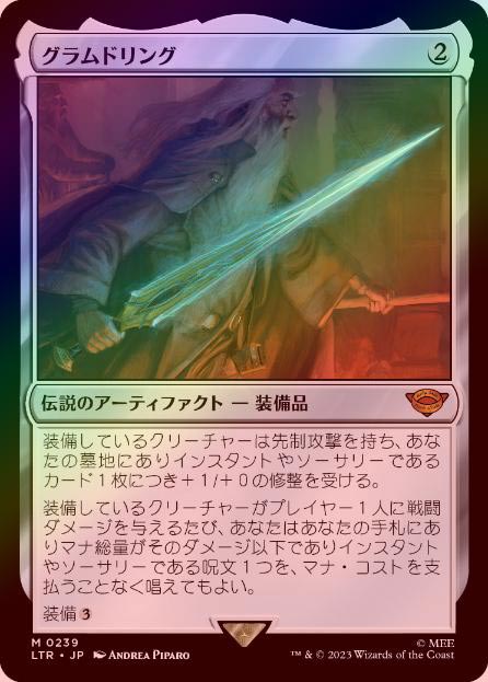 MTG グラムドリング Foil(英語) FOIL】【日】グラムドリング/Glamdring[無色MR]【LTR】 | モダン以下