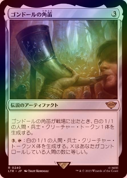 MTG ゴンドールの角笛 Horn of Gondor 二重印刷　エラーカード MTG ゴンドールの角笛 Horn of Gondor 二重印刷 エラーカード