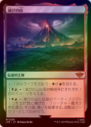 FOIL】【日】滅びの山/Mount Doom[土地MR]【LTR】 | モダン以下・特殊