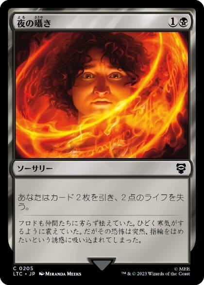 日】夜の囁き/Night's Whisper[黒C]【LTC】 | モダン以下・特殊セット