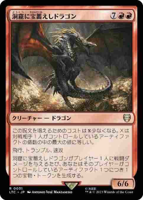洞窟に宝蓄えしドラゴン/Cavern-Hoard Dragon 日】洞窟に宝蓄えしドラゴン/Cavern-Hoard Dragon[赤R]【LTC