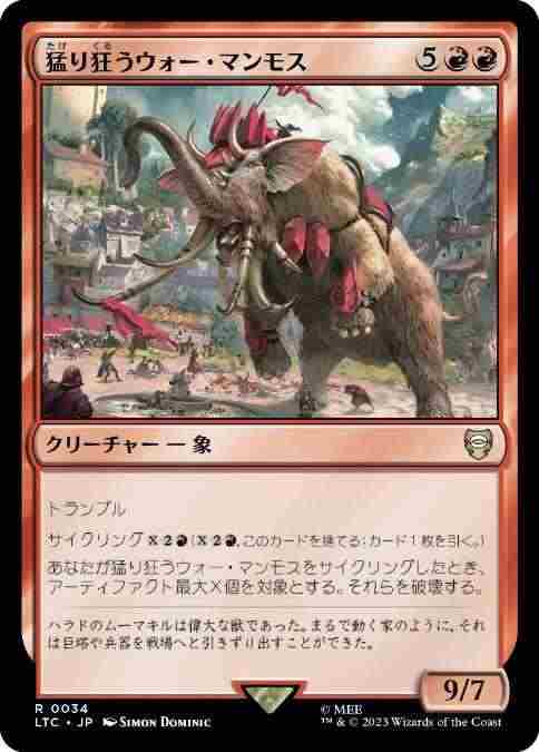 【α版】ウォーマンモス　war mammoth 日】猛り狂うウォー・マンモス/Rampaging War Mammoth[赤R]【LTC