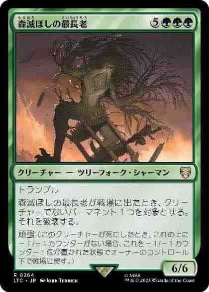 【ご確認用】アルティメットマスターズ 森滅ぼしの最長老 日本語 1枚　MTG アルティメットマスターズ 森滅ぼしの最長老 日本語 1枚 MTG
