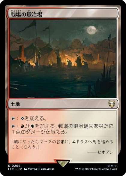 MTG【Foil/日本語】戦場の鍛冶場　[APC] MTG【Foil】戦場の鍛冶場/Battlefield ForgeAPC 土地R 84443_jp.jpg