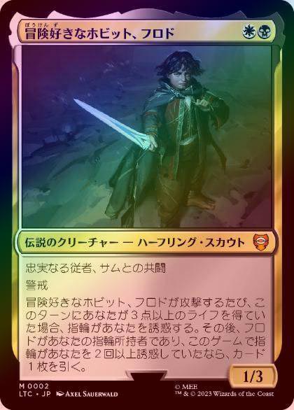 FOILۡʥۥӥåȡե/Frodo, Adventurous Hobbit[¿R]LTC