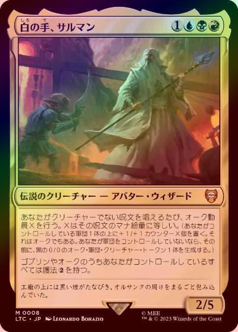 ☆SALE☆【FOIL】【日】白の手、サルマン/Saruman, the White Hand[多