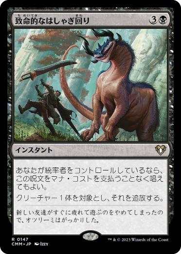 MTG 致命的なはしゃぎ回り/Deadly Rollick【Foil】英英 ミントモール / MINT GAMES MTG(東日本橋) / 【CMM】【ENG