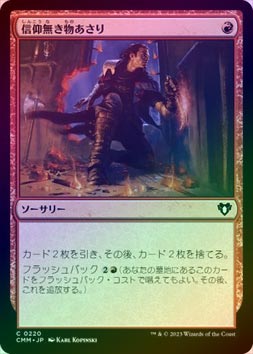 MTG 信仰無き物あさり　セトブfoil ミントモール / MINT GAMES MTG(東日本橋) / 【LTC】【JPN