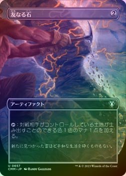 【MTG】友なる石 Foil FOIL】【日】友なる石/Fellwar Stone[無色U]【CMM】[ボーダーレス