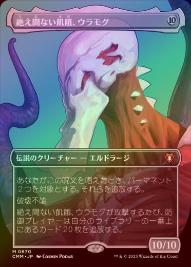 絶え間ない飢餓、ウラモグ　foil FOIL】【日】絶え間ない飢餓、ウラモグ/Ulamog, the Ceaseless