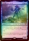 ���ݥ����10��Ը������FOIL�ۡ����۶������Υ�������/Talrand, Sky Summoner[��R]��CMM��